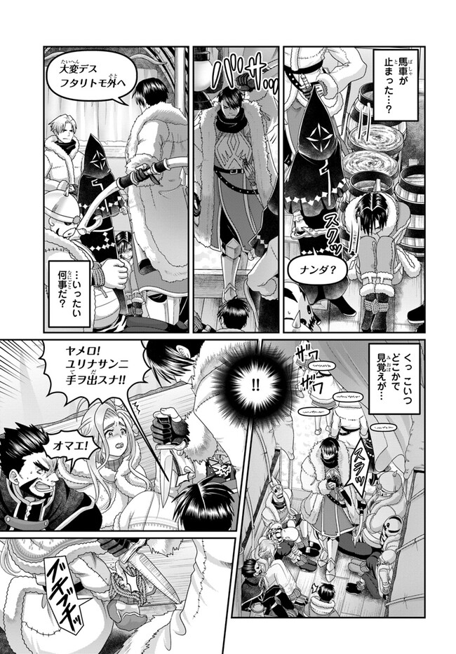 商社マンの異世界サバイバル ～絶対人とはつるまねえ～. Shousyaman no Isekai Survival 第28話 - Page 3