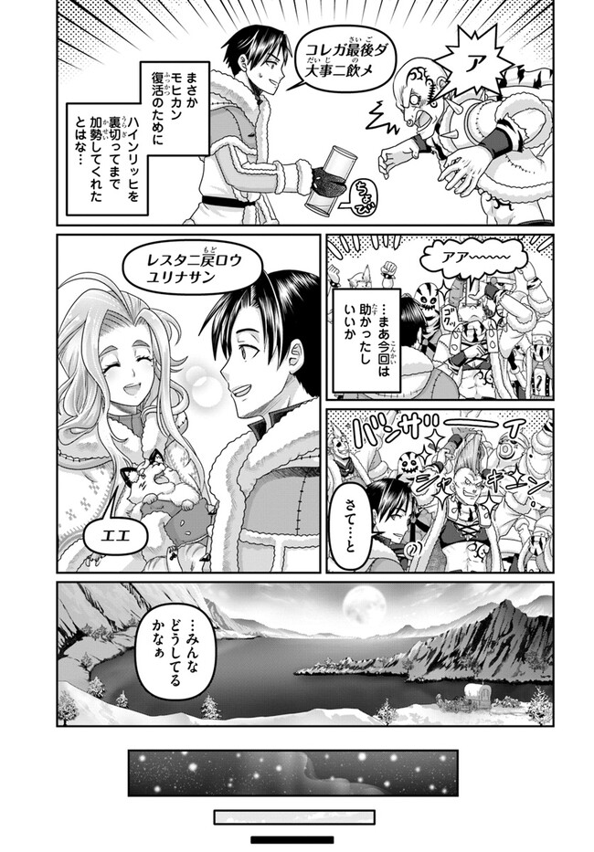 商社マンの異世界サバイバル ～絶対人とはつるまねえ～. Shousyaman no Isekai Survival 第28話 - Page 7