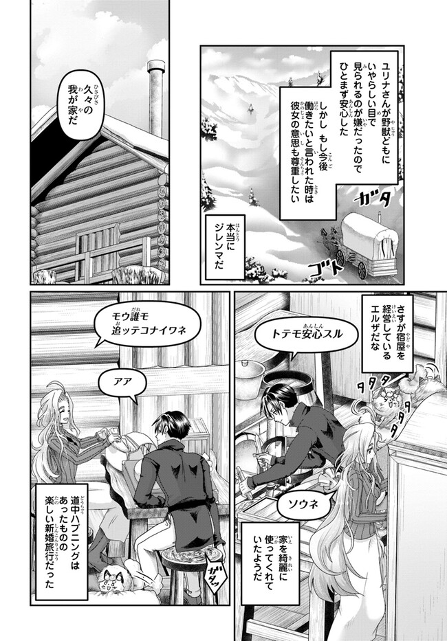 商社マンの異世界サバイバル ～絶対人とはつるまねえ～. Shousyaman no Isekai Survival 第29話 - Page 2