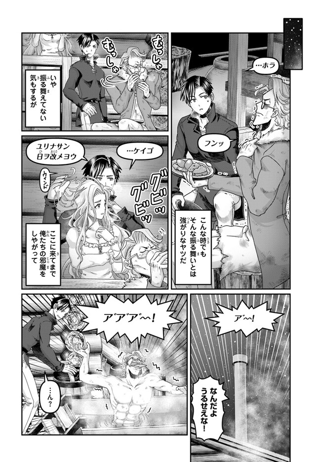 商社マンの異世界サバイバル ～絶対人とはつるまねえ～. Shousyaman no Isekai Survival 第29話 - Page 12