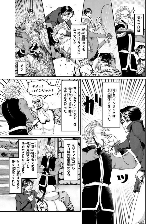 商社マンの異世界サバイバル ～絶対人とはつるまねえ～. Shousyaman no Isekai Survival 第29話 - Page 17