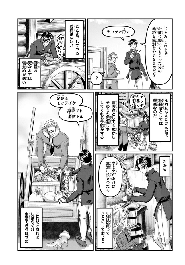 商社マンの異世界サバイバル ～絶対人とはつるまねえ～. Shousyaman no Isekai Survival 第29話 - Page 21