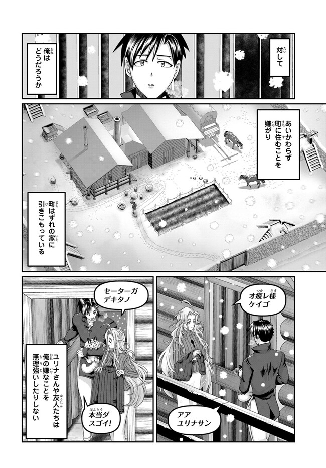 商社マンの異世界サバイバル ～絶対人とはつるまねえ～. Shousyaman no Isekai Survival 第29話 - Page 24