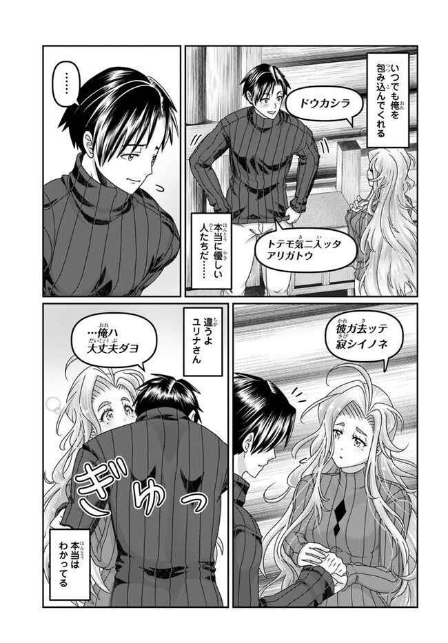 商社マンの異世界サバイバル ～絶対人とはつるまねえ～. Shousyaman no Isekai Survival 第29話 - Page 25