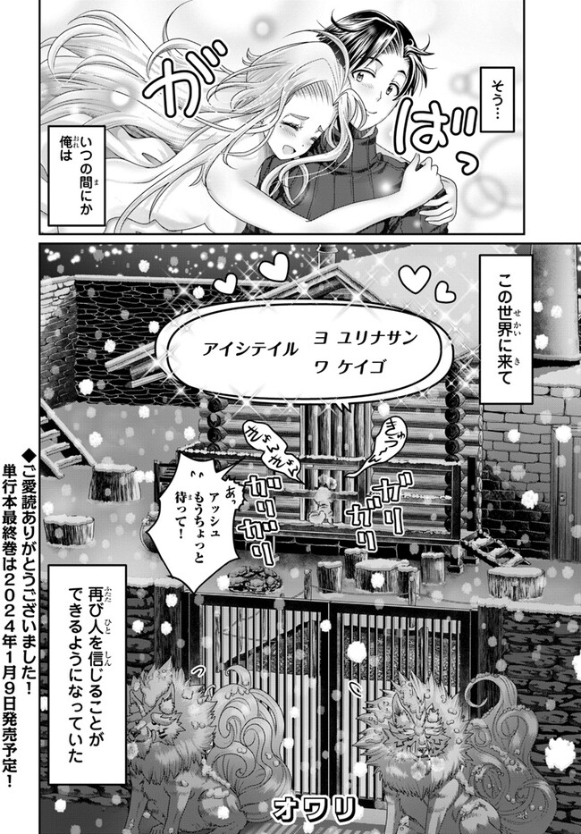 商社マンの異世界サバイバル ～絶対人とはつるまねえ～. Shousyaman no Isekai Survival 第29話 - Page 30