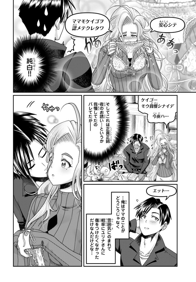 商社マンの異世界サバイバル ～絶対人とはつるまねえ～. Shousyaman no Isekai Survival 第29話 - Page 4