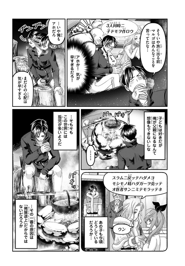 商社マンの異世界サバイバル ～絶対人とはつるまねえ～. Shousyaman no Isekai Survival 第29話 - Page 6