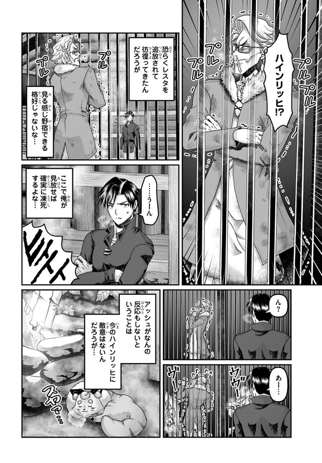 商社マンの異世界サバイバル ～絶対人とはつるまねえ～. Shousyaman no Isekai Survival 第29話 - Page 10