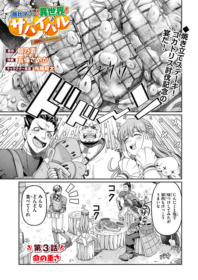 商社マンの異世界サバイバル ～絶対人とはつるまねえ～. Shousyaman no Isekai Survival 第3話 - Page 1