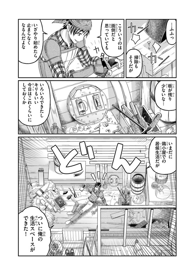 商社マンの異世界サバイバル ～絶対人とはつるまねえ～. Shousyaman no Isekai Survival 第3話 - Page 11