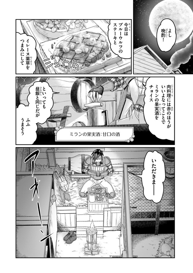 商社マンの異世界サバイバル ～絶対人とはつるまねえ～. Shousyaman no Isekai Survival 第3話 - Page 12