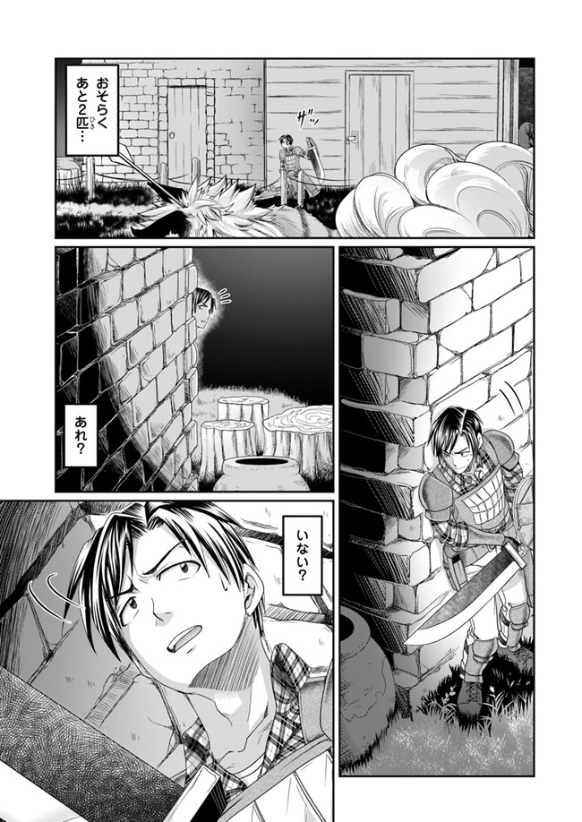 商社マンの異世界サバイバル ～絶対人とはつるまねえ～. Shousyaman no Isekai Survival 第3話 - Page 15