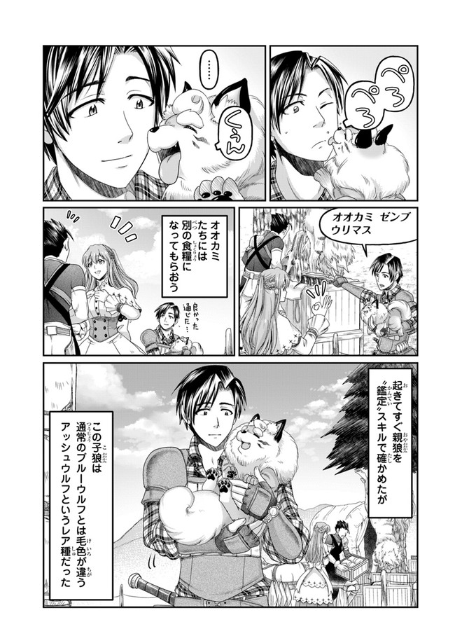 商社マンの異世界サバイバル ～絶対人とはつるまねえ～. Shousyaman no Isekai Survival 第3話 - Page 27