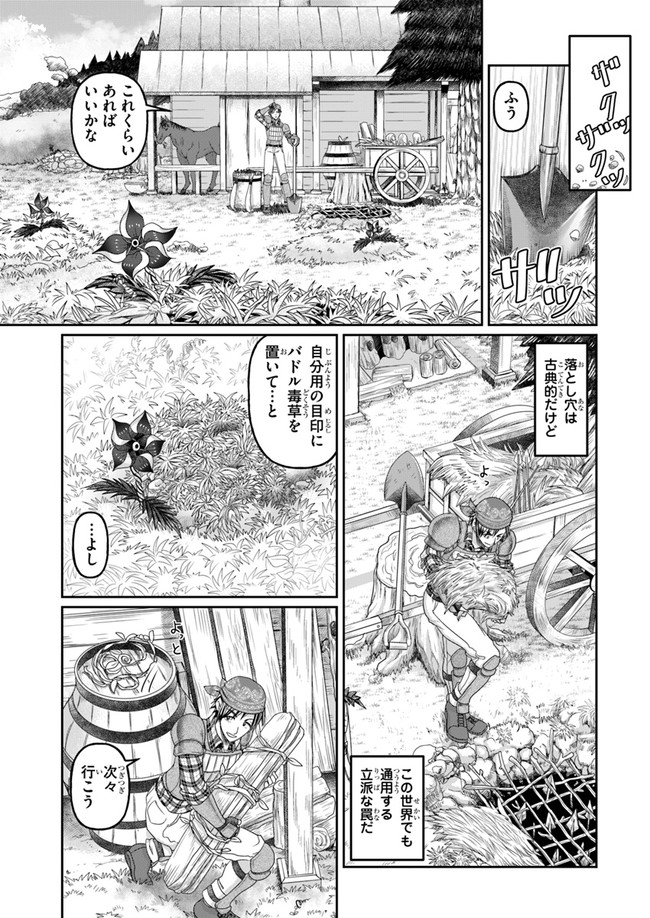 商社マンの異世界サバイバル ～絶対人とはつるまねえ～. Shousyaman no Isekai Survival 第3話 - Page 7