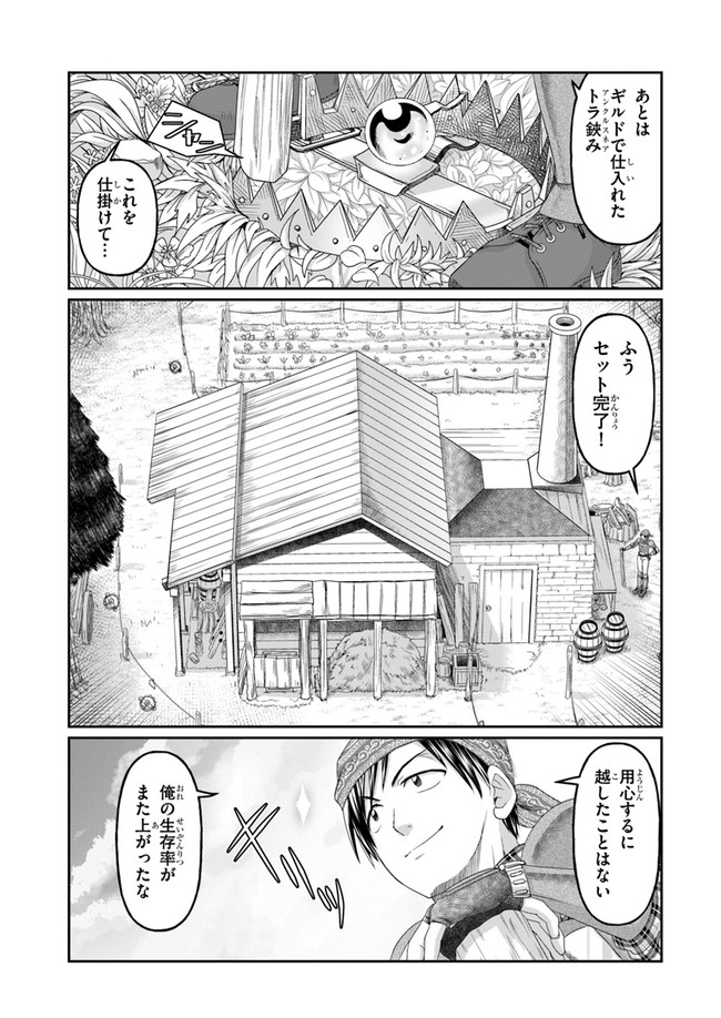 商社マンの異世界サバイバル ～絶対人とはつるまねえ～. Shousyaman no Isekai Survival 第3話 - Page 9