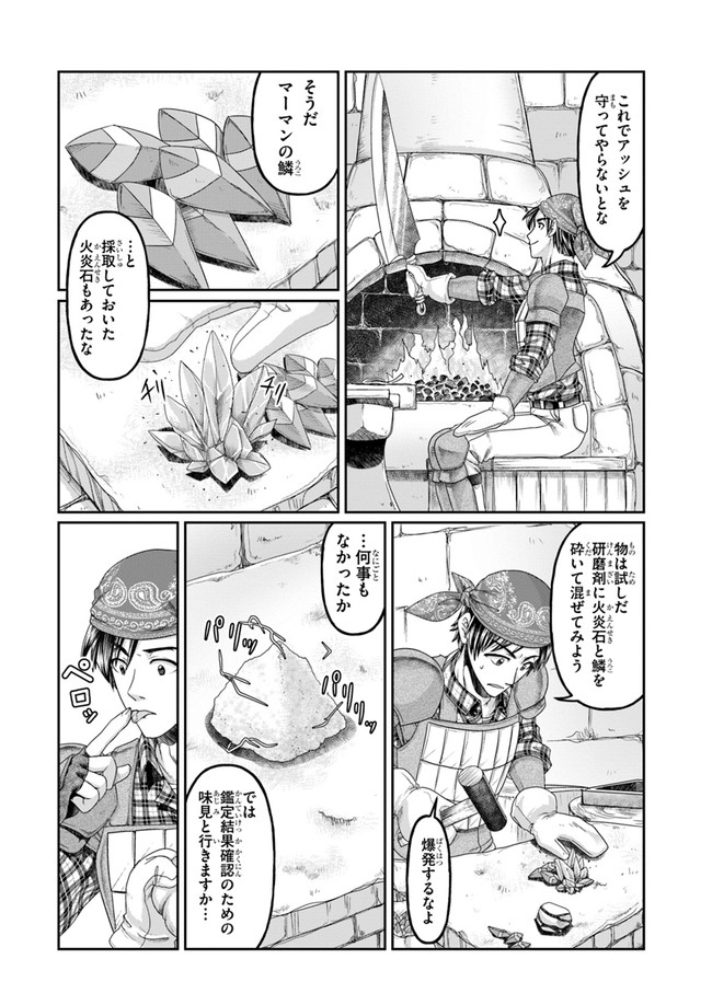 商社マンの異世界サバイバル ～絶対人とはつるまねえ～. Shousyaman no Isekai Survival 第4話 - Page 16