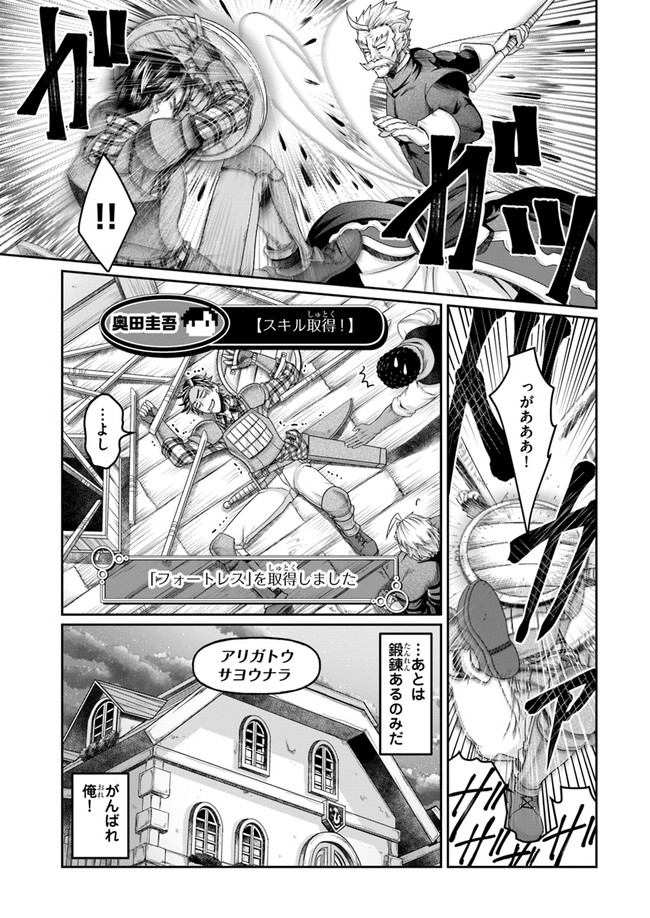 商社マンの異世界サバイバル ～絶対人とはつるまねえ～. Shousyaman no Isekai Survival 第4話 - Page 23