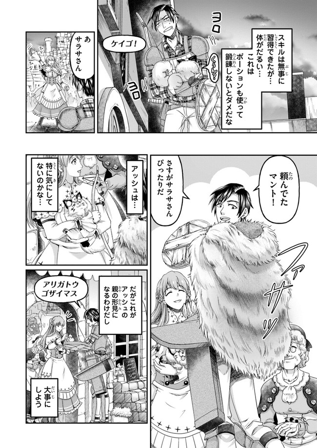 商社マンの異世界サバイバル ～絶対人とはつるまねえ～. Shousyaman no Isekai Survival 第4話 - Page 24