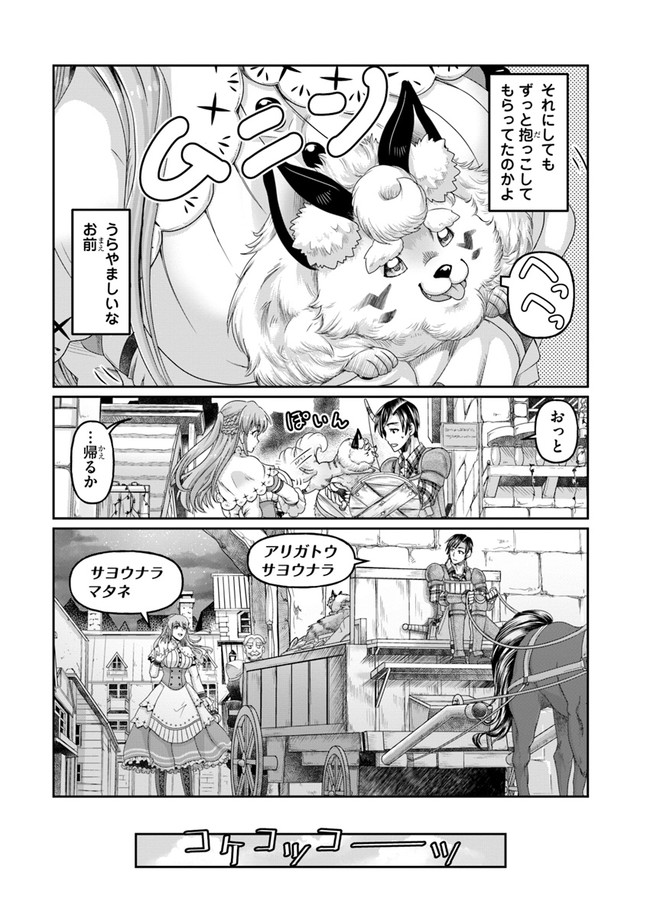 商社マンの異世界サバイバル ～絶対人とはつるまねえ～. Shousyaman no Isekai Survival 第4話 - Page 26