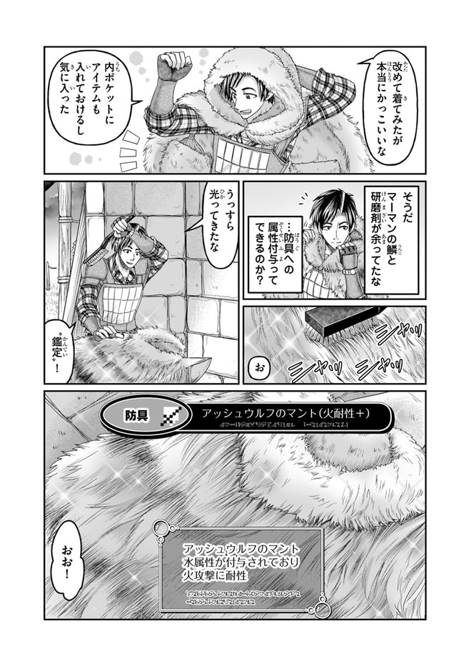 商社マンの異世界サバイバル ～絶対人とはつるまねえ～. Shousyaman no Isekai Survival 第4話 - Page 27