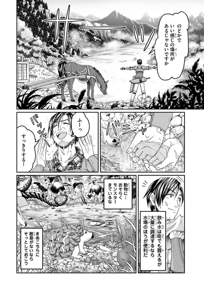 商社マンの異世界サバイバル ～絶対人とはつるまねえ～. Shousyaman no Isekai Survival 第4話 - Page 4