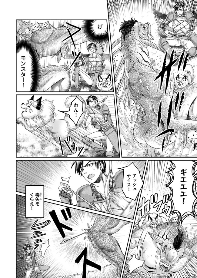 商社マンの異世界サバイバル ～絶対人とはつるまねえ～. Shousyaman no Isekai Survival 第4話 - Page 6