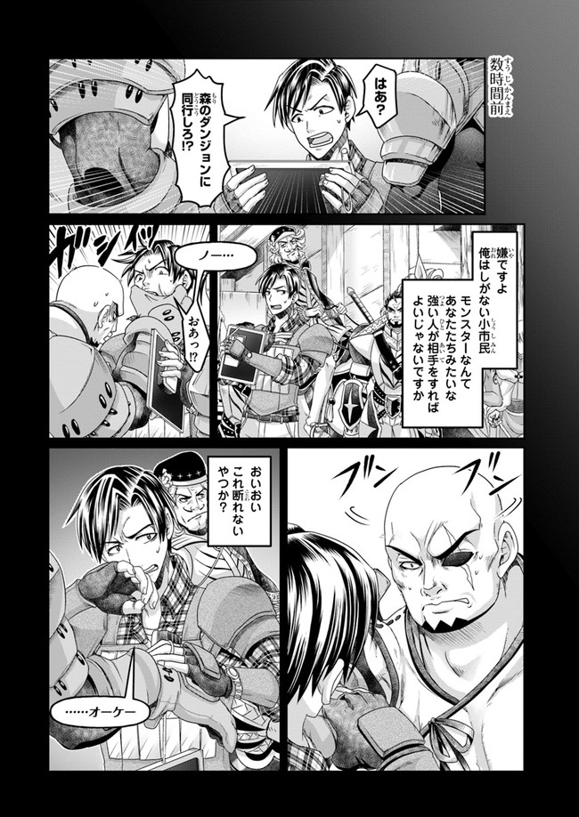 商社マンの異世界サバイバル ～絶対人とはつるまねえ～. Shousyaman no Isekai Survival 第5話 - Page 2