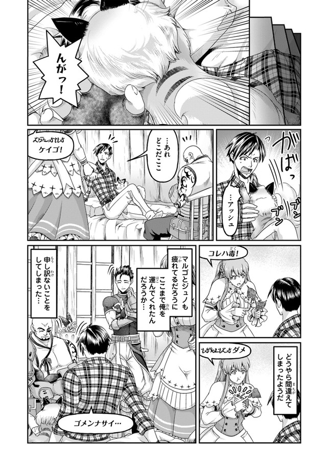 商社マンの異世界サバイバル ～絶対人とはつるまねえ～. Shousyaman no Isekai Survival 第5話 - Page 12