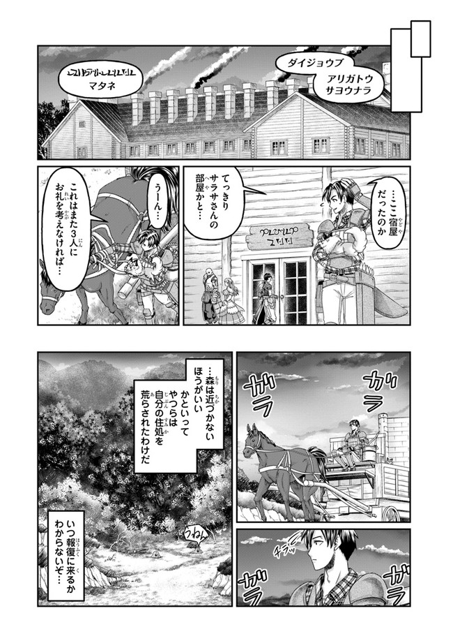 商社マンの異世界サバイバル ～絶対人とはつるまねえ～. Shousyaman no Isekai Survival 第5話 - Page 14