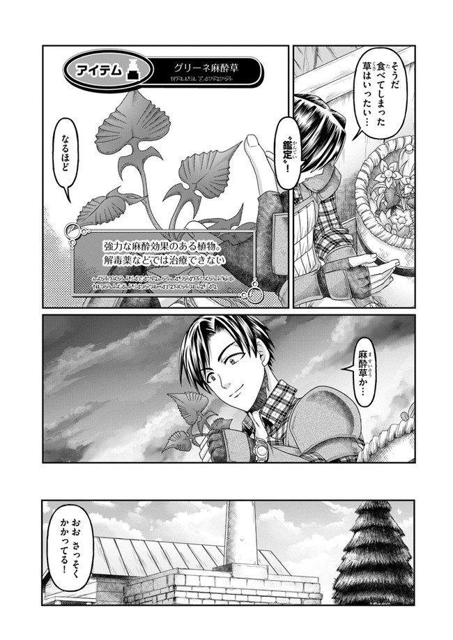 商社マンの異世界サバイバル ～絶対人とはつるまねえ～. Shousyaman no Isekai Survival 第5話 - Page 15