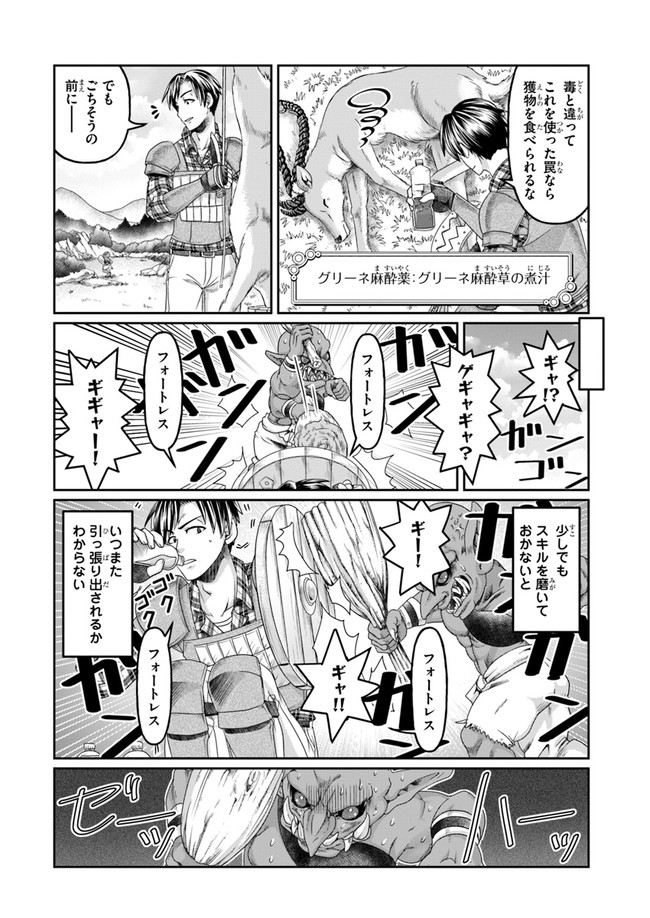 商社マンの異世界サバイバル ～絶対人とはつるまねえ～. Shousyaman no Isekai Survival 第5話 - Page 16