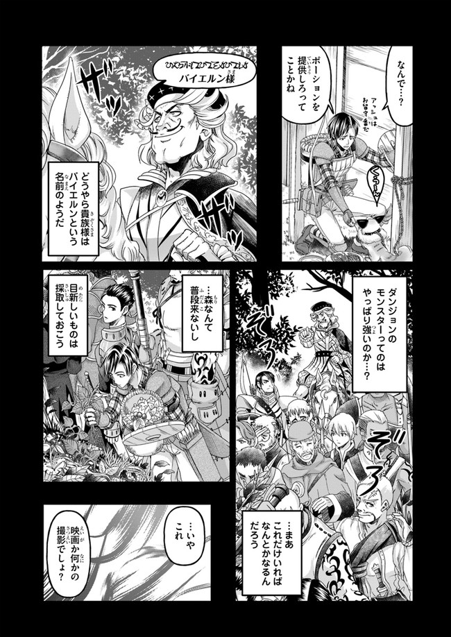 商社マンの異世界サバイバル ～絶対人とはつるまねえ～. Shousyaman no Isekai Survival 第5話 - Page 3