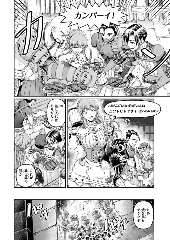 商社マンの異世界サバイバル ～絶対人とはつるまねえ～. Shousyaman no Isekai Survival 第5話 - Page 22