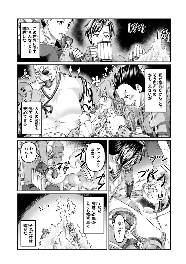 商社マンの異世界サバイバル ～絶対人とはつるまねえ～. Shousyaman no Isekai Survival 第5話 - Page 23