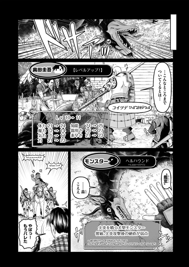 商社マンの異世界サバイバル ～絶対人とはつるまねえ～. Shousyaman no Isekai Survival 第5話 - Page 7