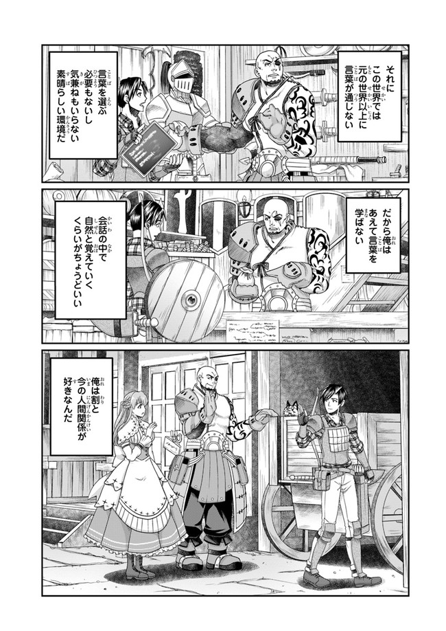 商社マンの異世界サバイバル ～絶対人とはつるまねえ～. Shousyaman no Isekai Survival 第6話 - Page 15