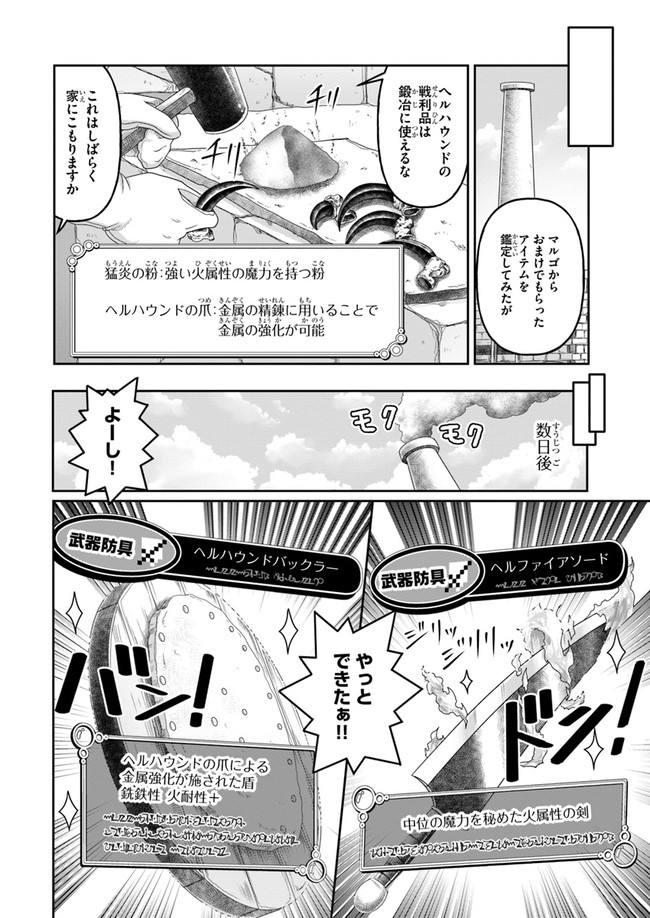 商社マンの異世界サバイバル ～絶対人とはつるまねえ～. Shousyaman no Isekai Survival 第6話 - Page 16