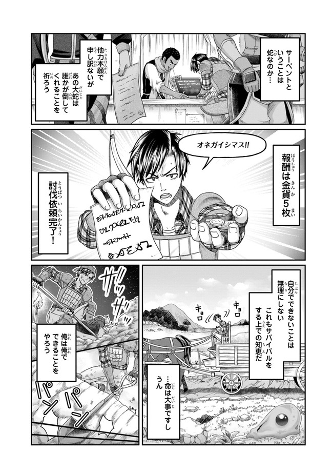 商社マンの異世界サバイバル ～絶対人とはつるまねえ～. Shousyaman no Isekai Survival 第6話 - Page 3