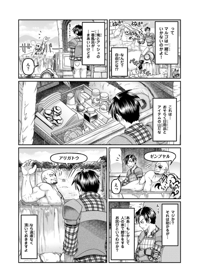 商社マンの異世界サバイバル ～絶対人とはつるまねえ～. Shousyaman no Isekai Survival 第6話 - Page 21