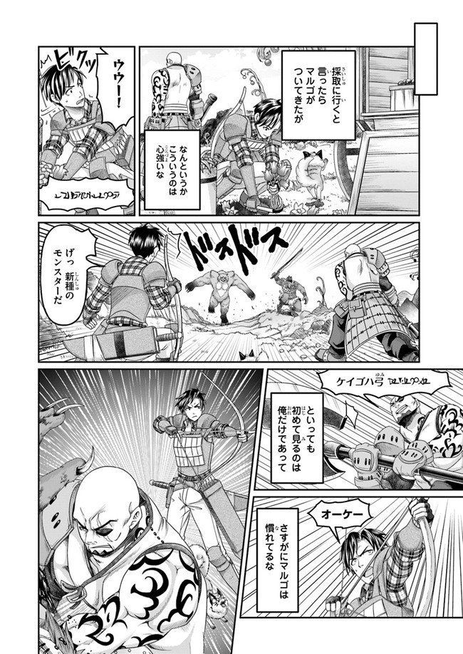 商社マンの異世界サバイバル ～絶対人とはつるまねえ～. Shousyaman no Isekai Survival 第6話 - Page 22