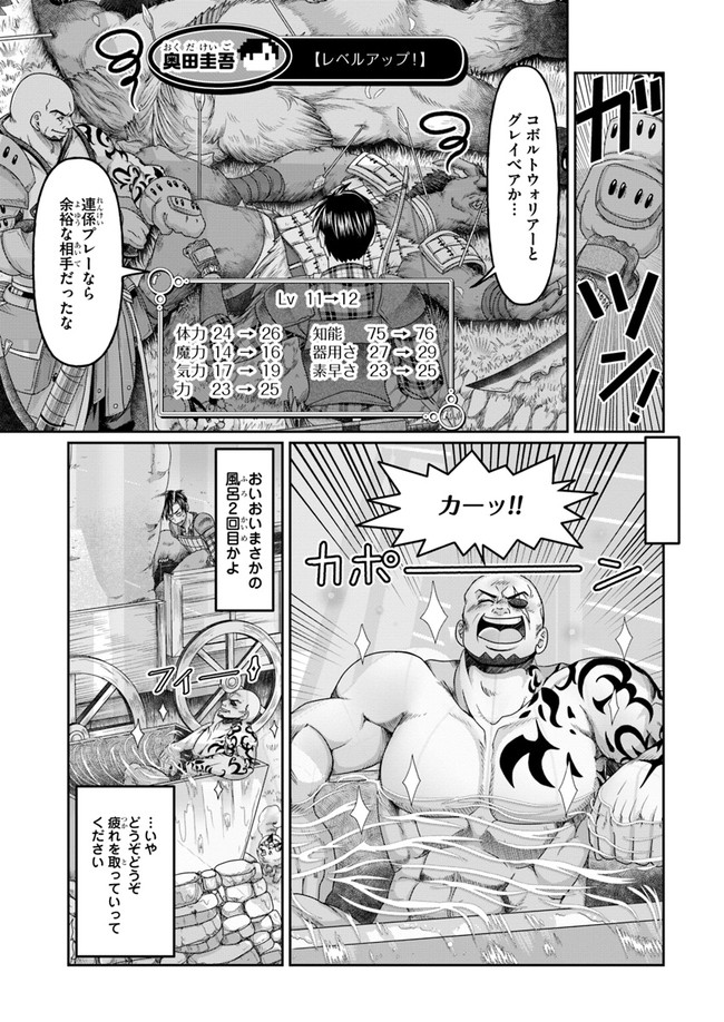 商社マンの異世界サバイバル ～絶対人とはつるまねえ～. Shousyaman no Isekai Survival 第6話 - Page 23