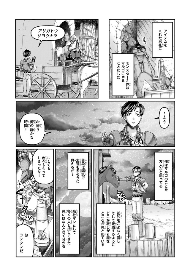 商社マンの異世界サバイバル ～絶対人とはつるまねえ～. Shousyaman no Isekai Survival 第6話 - Page 24