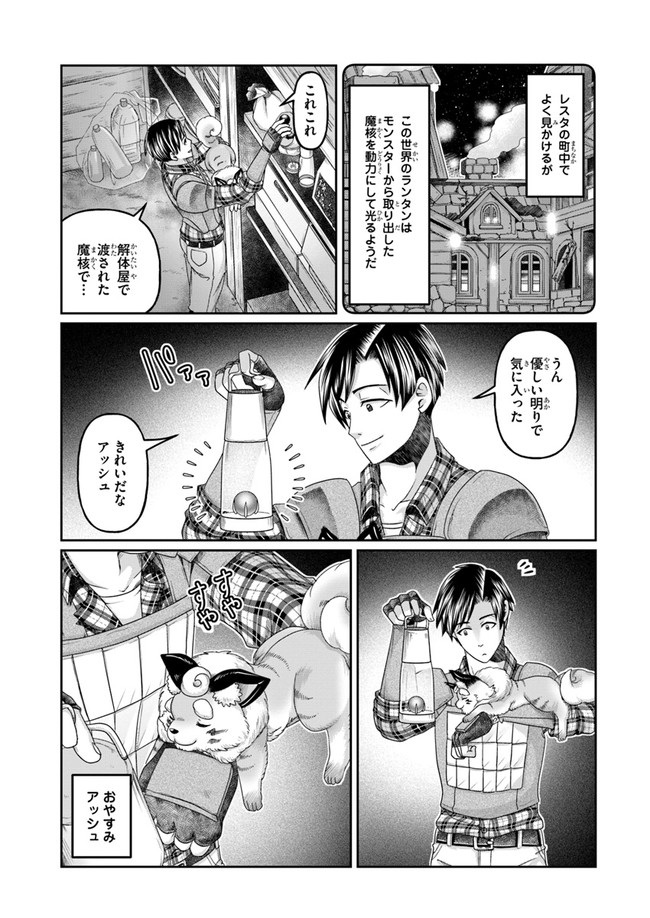 商社マンの異世界サバイバル ～絶対人とはつるまねえ～. Shousyaman no Isekai Survival 第6話 - Page 25