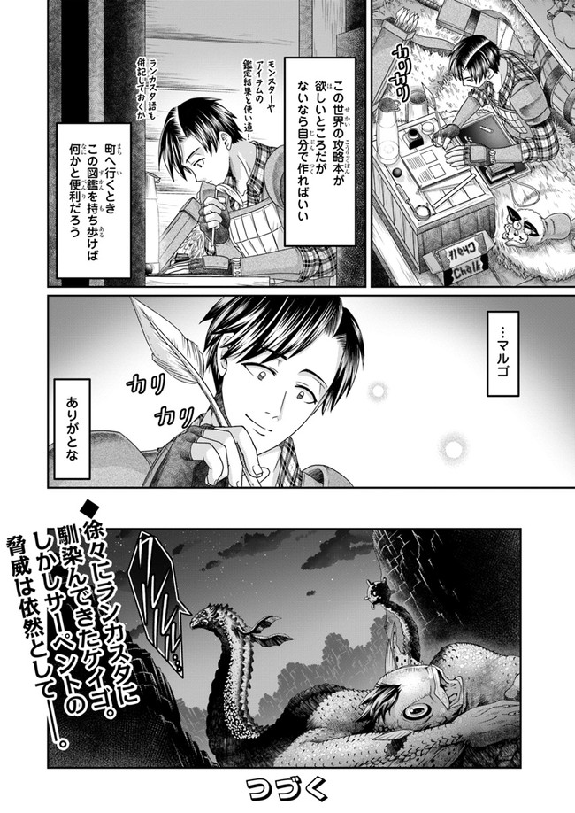 商社マンの異世界サバイバル ～絶対人とはつるまねえ～. Shousyaman no Isekai Survival 第6話 - Page 26