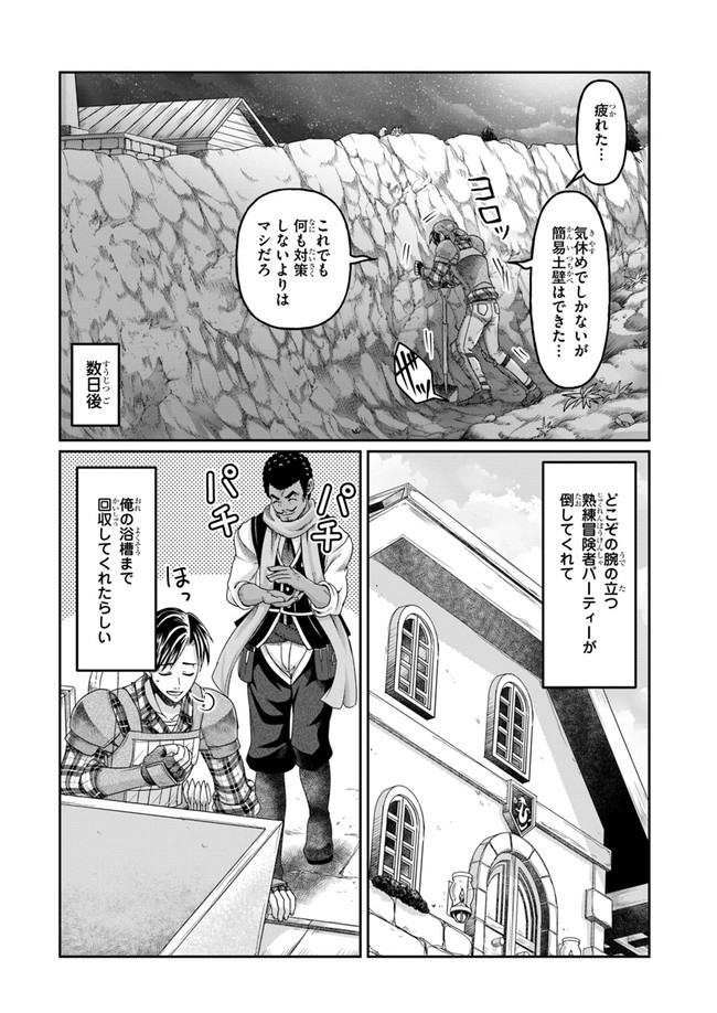 商社マンの異世界サバイバル ～絶対人とはつるまねえ～. Shousyaman no Isekai Survival 第6話 - Page 4