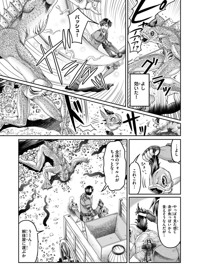 商社マンの異世界サバイバル ～絶対人とはつるまねえ～. Shousyaman no Isekai Survival 第6話 - Page 7