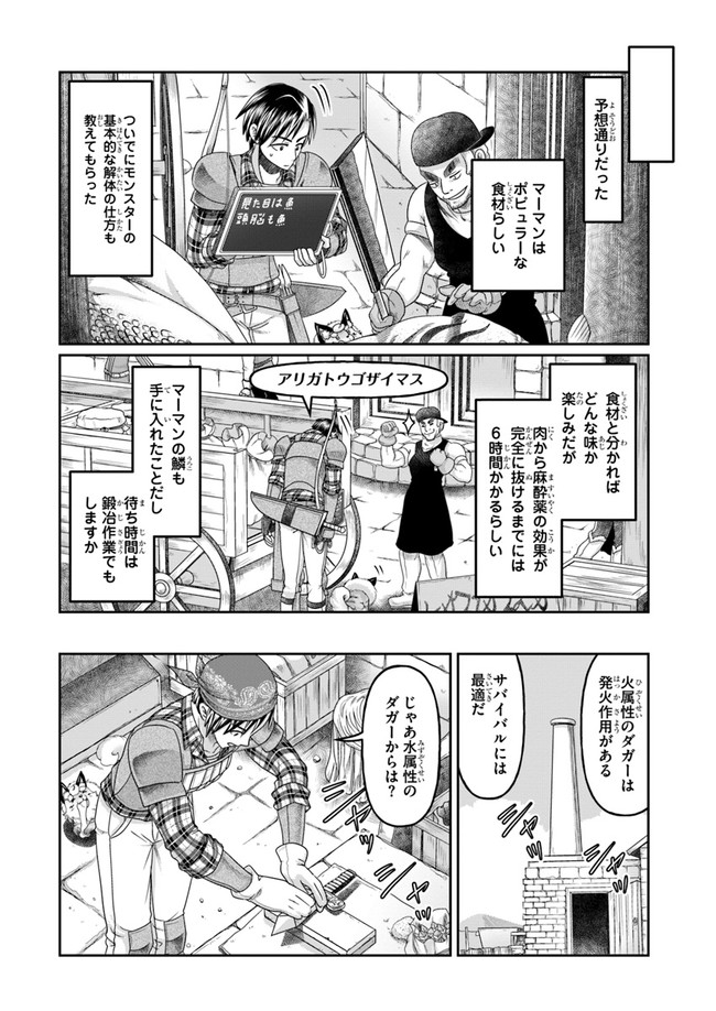 商社マンの異世界サバイバル ～絶対人とはつるまねえ～. Shousyaman no Isekai Survival 第6話 - Page 8