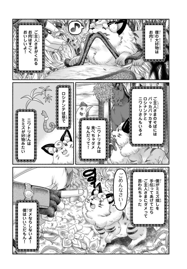 商社マンの異世界サバイバル ～絶対人とはつるまねえ～. Shousyaman no Isekai Survival 第7.5話 - Page 2