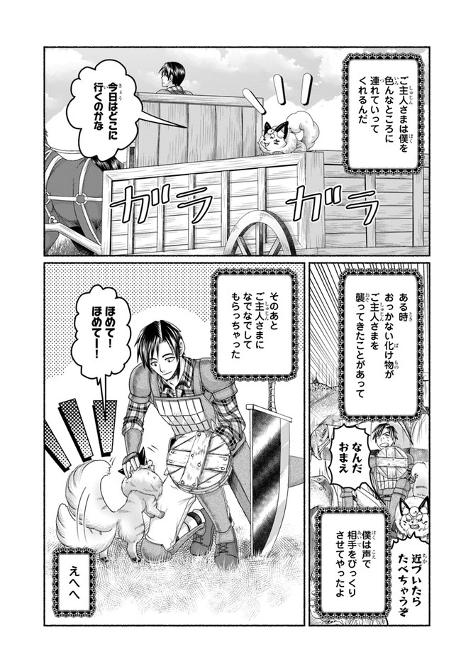 商社マンの異世界サバイバル ～絶対人とはつるまねえ～. Shousyaman no Isekai Survival 第7.5話 - Page 3