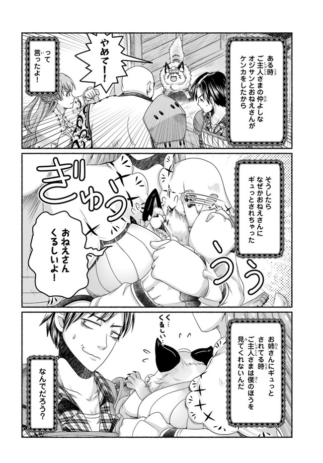 商社マンの異世界サバイバル ～絶対人とはつるまねえ～. Shousyaman no Isekai Survival 第7.5話 - Page 4